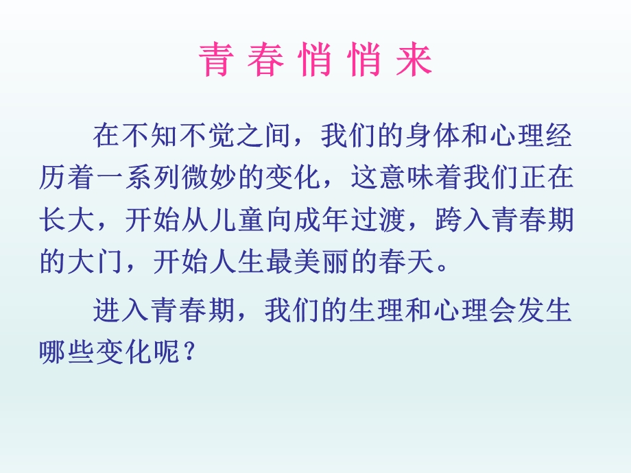 第七课成长的烦恼.ppt精品教育.ppt_第2页