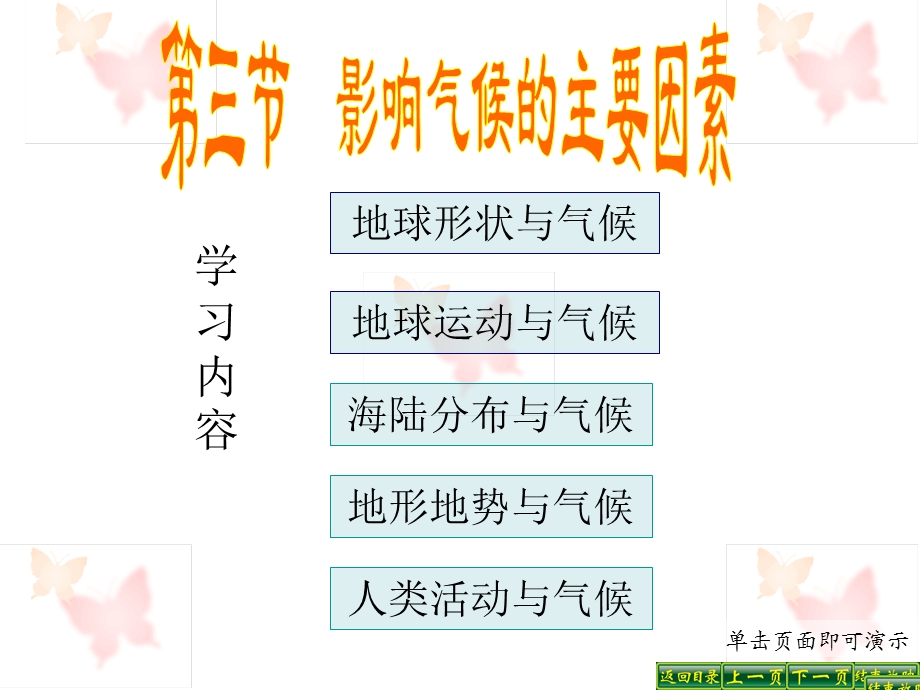 第三节影响气候的主要因素复习课精品教育.ppt_第2页