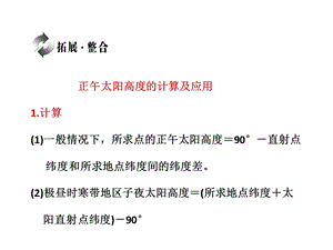 第一部分第一章第三节球的运动——公转精品教育.ppt