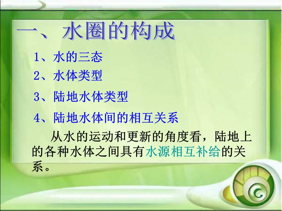 第三章第一节自然界的水循环精品教育.ppt_第3页