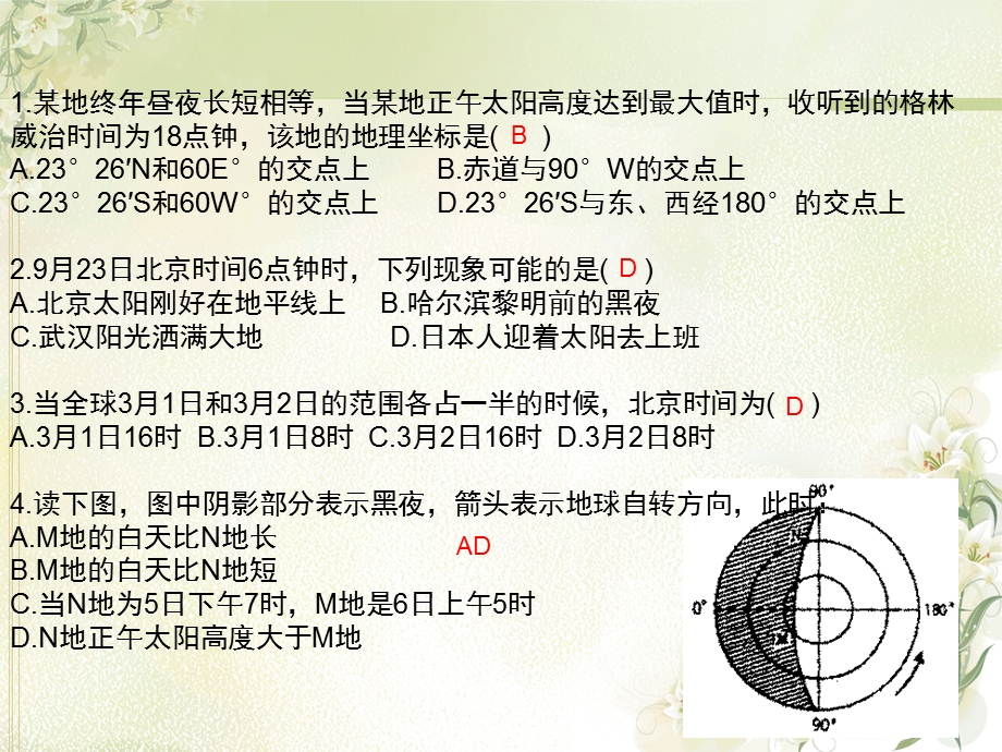 第一单元综合练习精品教育.ppt_第2页