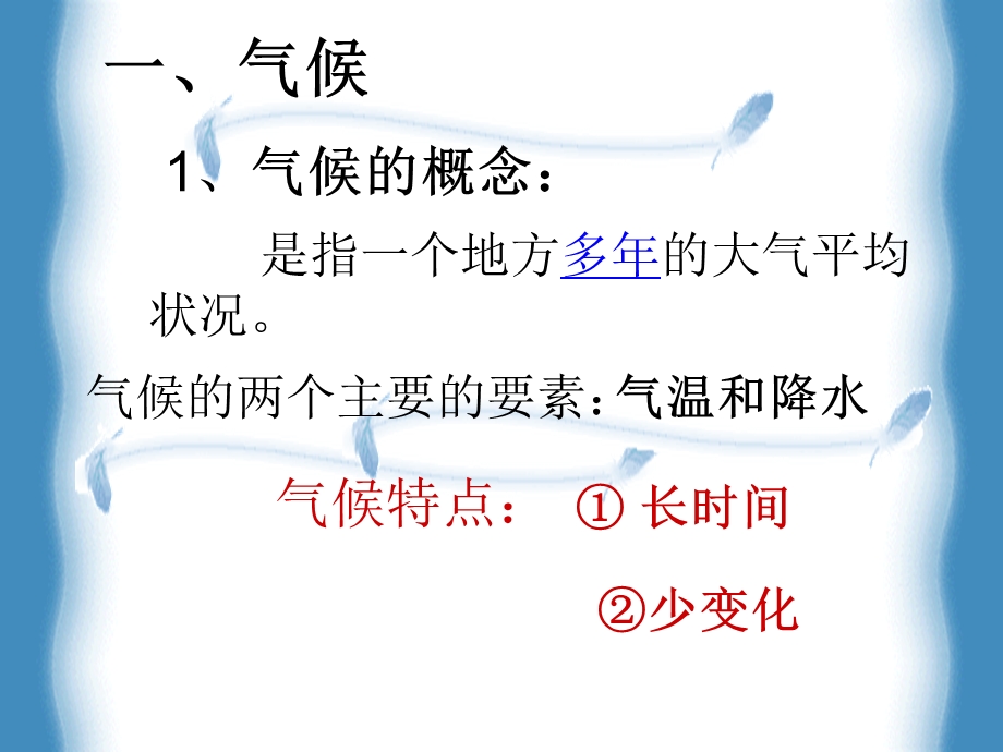 第三章第四节世界的气候精品教育.ppt_第2页