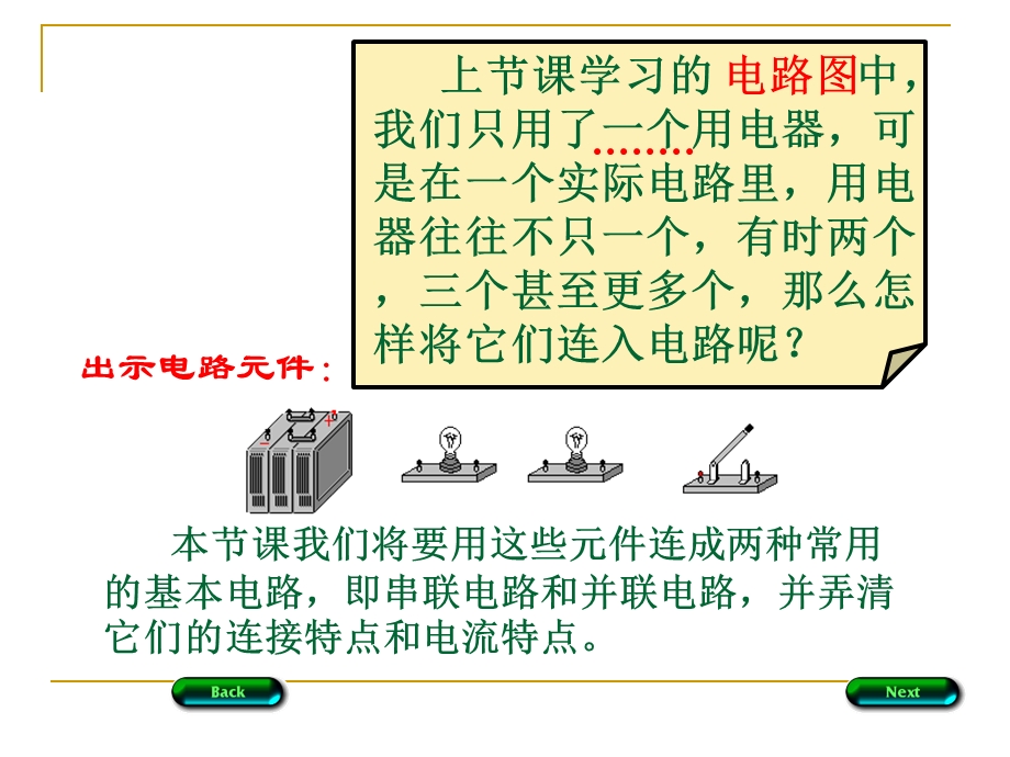 第三节串联和并联改精品教育.ppt_第2页