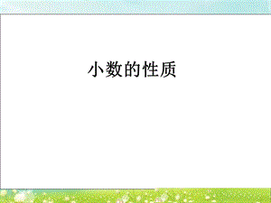 第三单元第3课时精品教育.ppt