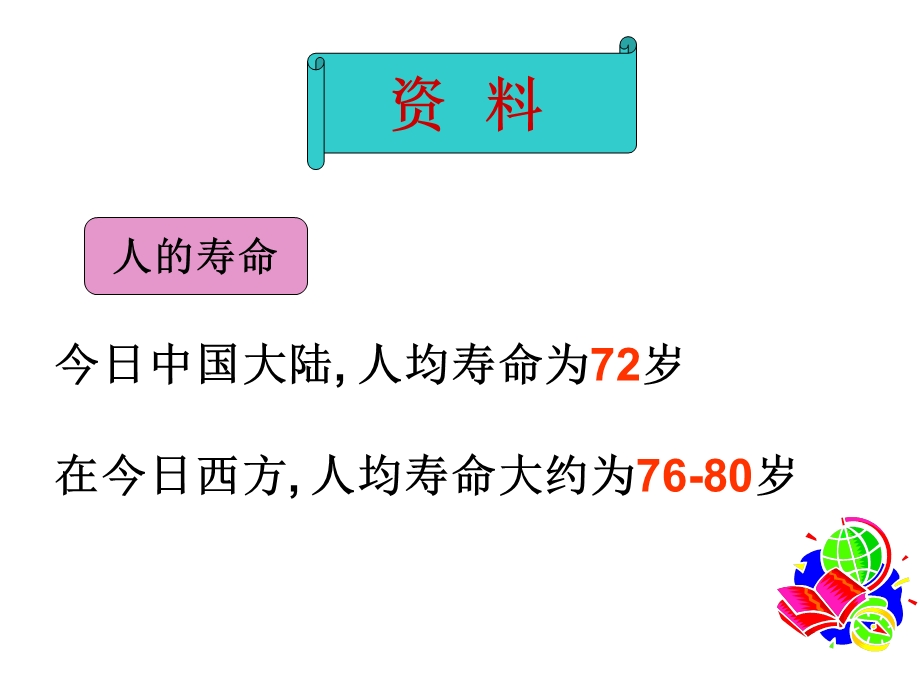 第一节精卵结合孕育新的生命PPT精品教育.ppt_第1页