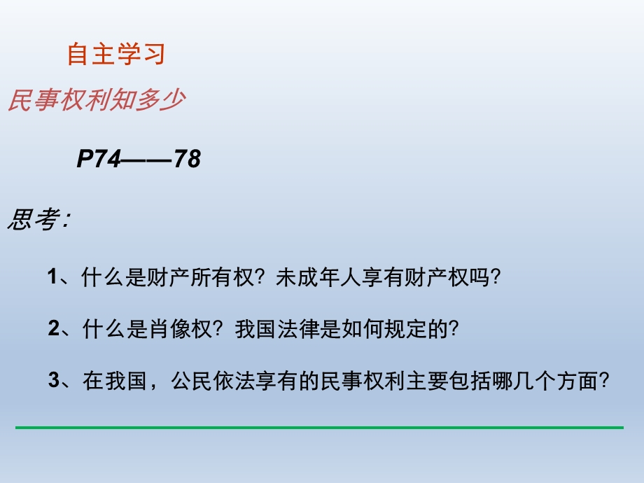 第七课7.2民事权利知多少精品教育.ppt_第3页