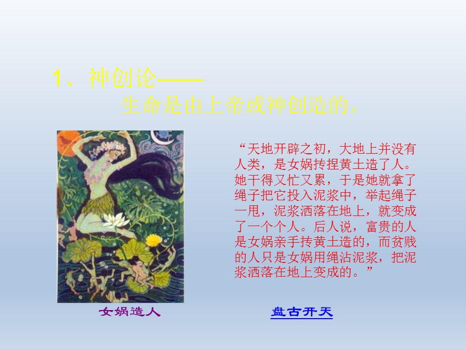 第一节地球上生命的起源精品教育.ppt_第3页