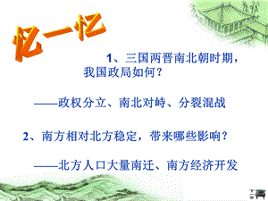 第17课北方民族大融合课件华师版七上精品教育.ppt