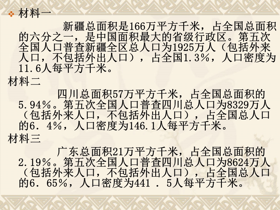 第三节人口的合理容量精品教育.ppt_第1页