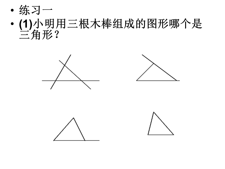 第三章三角形复习1精品教育.ppt_第2页