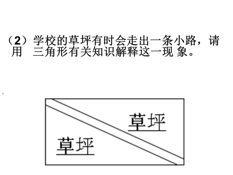 第三章三角形复习1精品教育.ppt_第3页