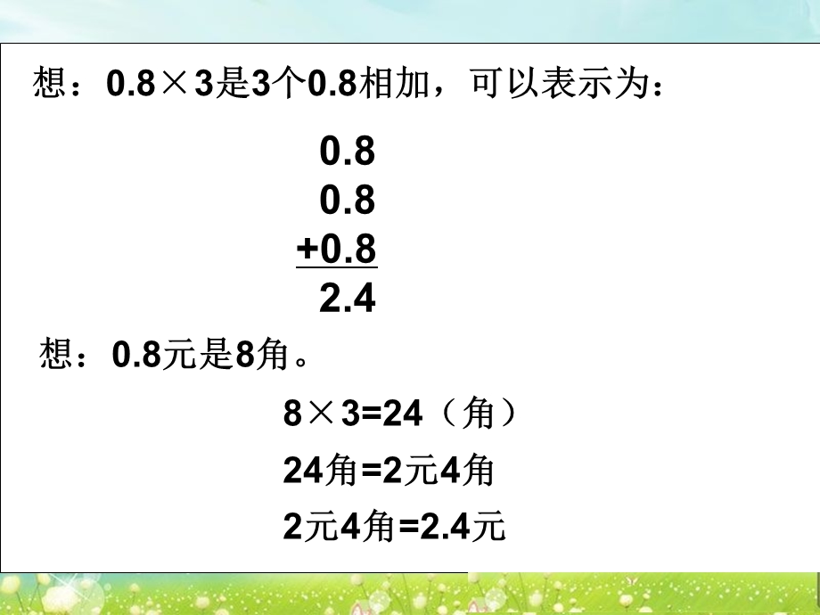 第一课时小数乘整数精品教育.ppt_第3页