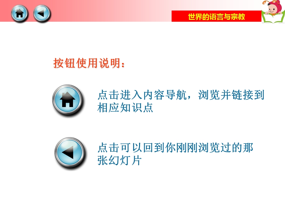 第三节世界的语言与宗教精品教育.ppt_第2页