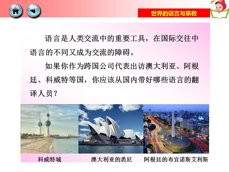 第三节世界的语言与宗教精品教育.ppt_第3页