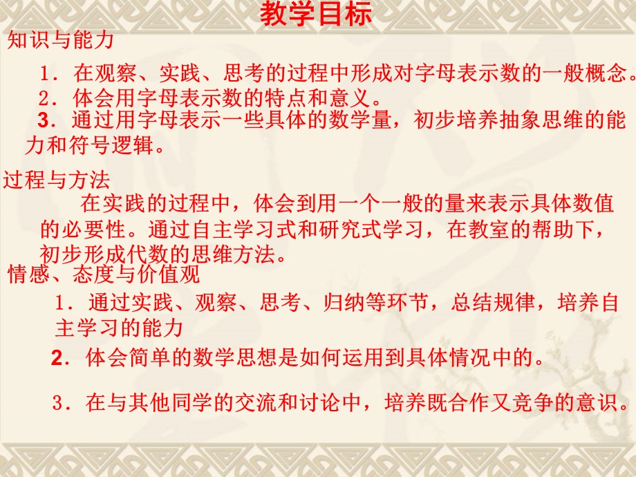 第一节全集小学段晓明精品教育.ppt_第2页