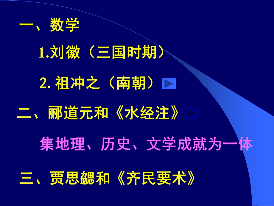 第21课承上启下的魏晋南北朝文化一精品教育.ppt_第3页