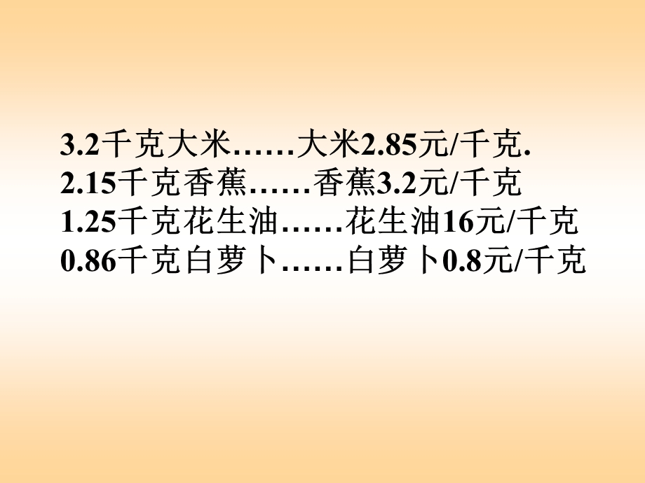 第一单元小数乘法整理与复习课件精品教育.ppt_第2页