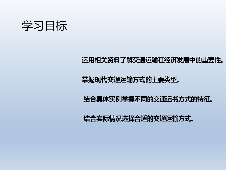 第一节交通运输精品教育.ppt_第2页