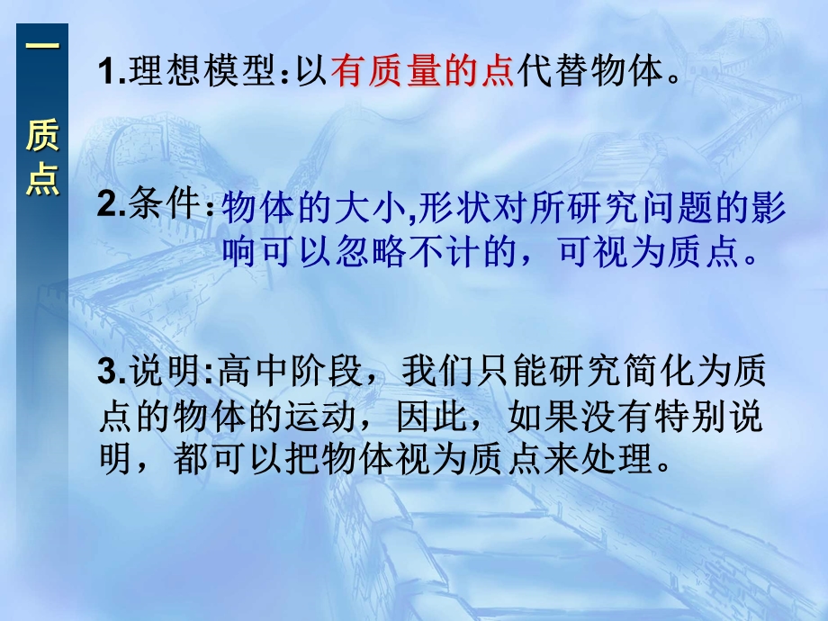 第一章运动的描述复习精品教育.ppt_第2页