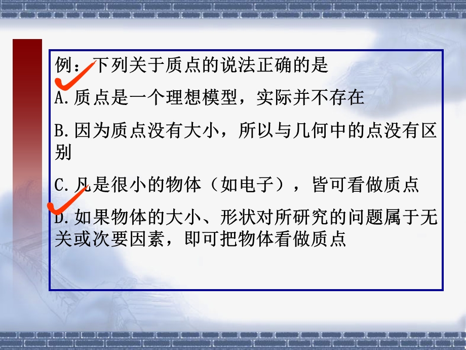 第一章运动的描述复习精品教育.ppt_第3页