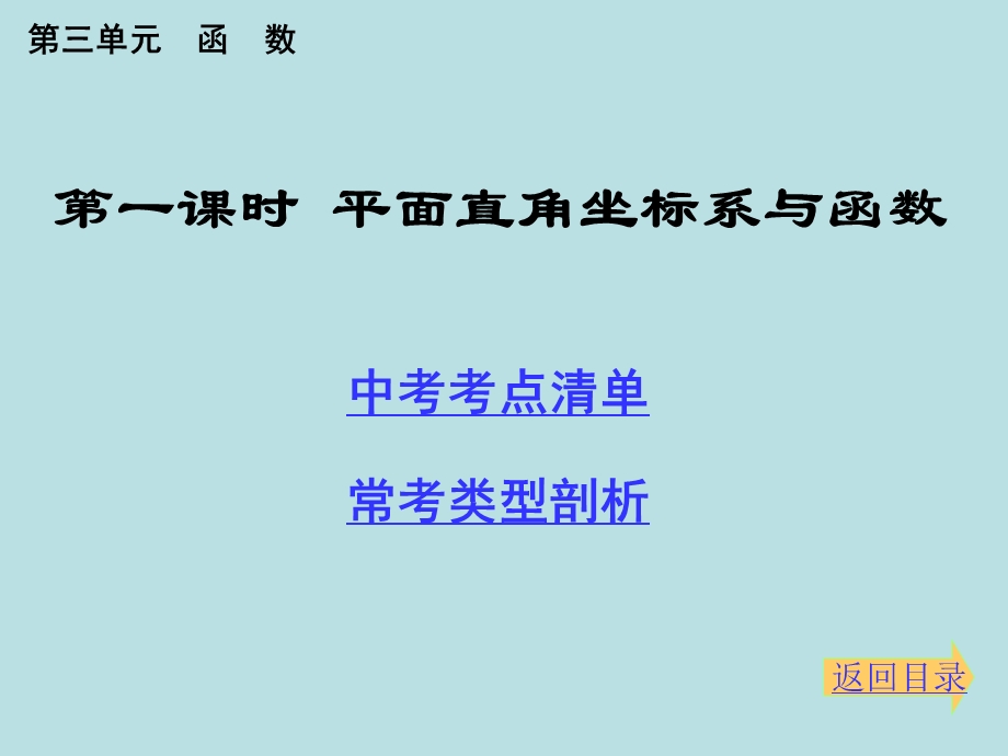 第三单元函数精品教育.ppt_第2页