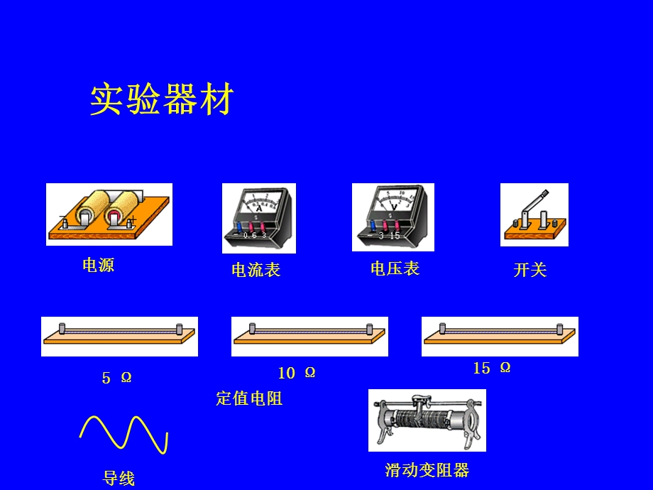 第一节探究电流与电压、电阻的关系.ppt精品教育.ppt_第3页