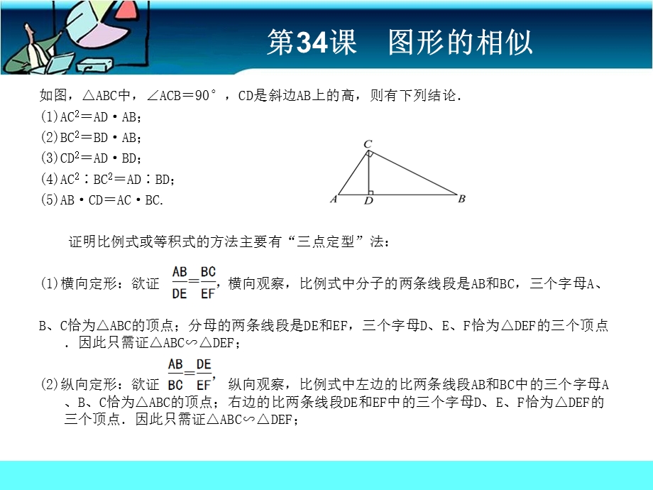 第34课图形的相似考前巩固精品教育.ppt_第3页