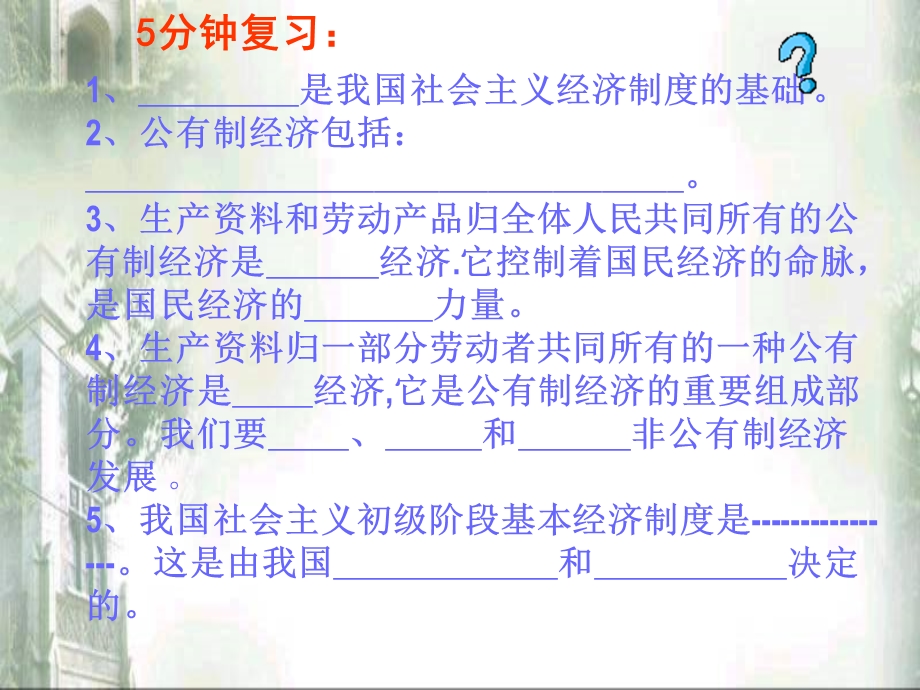 第七课第二框走向共同富裕的道路课件精品教育.ppt_第2页