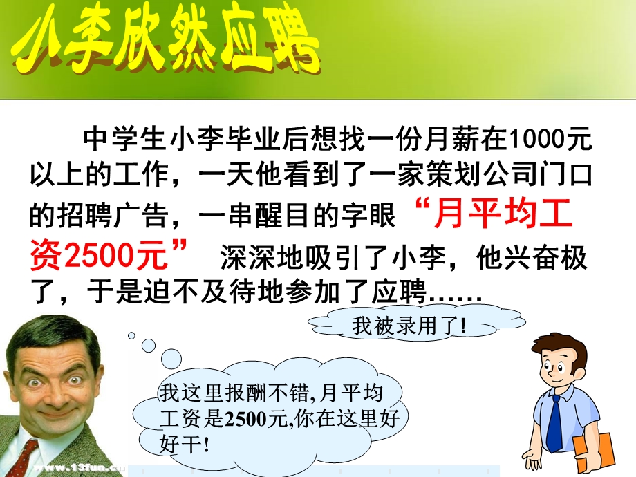 第136611号众位数和众数精品教育.ppt_第2页