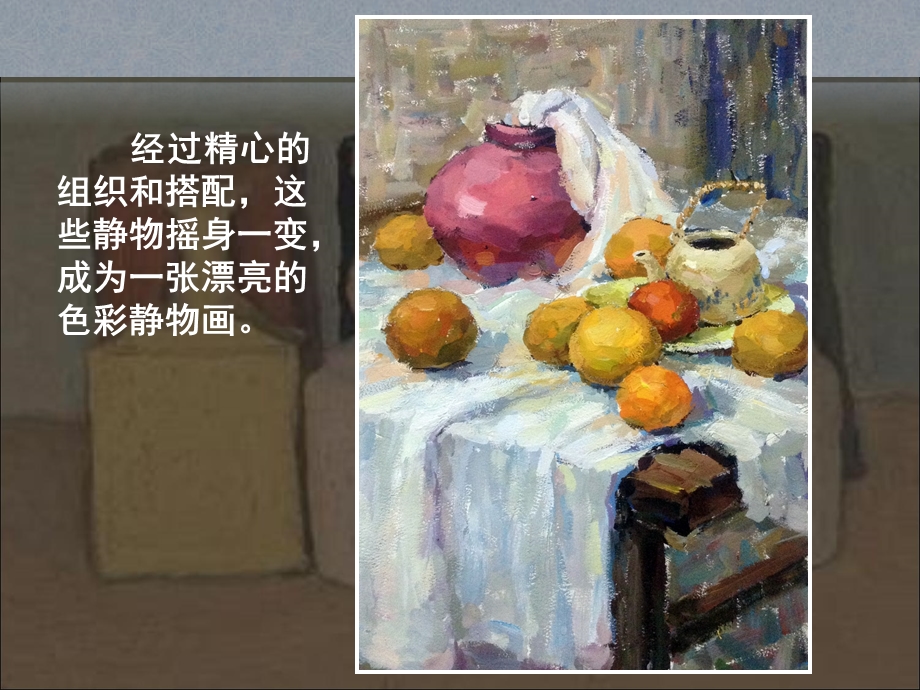 第七课色彩静物画.ppt精品教育.ppt_第3页