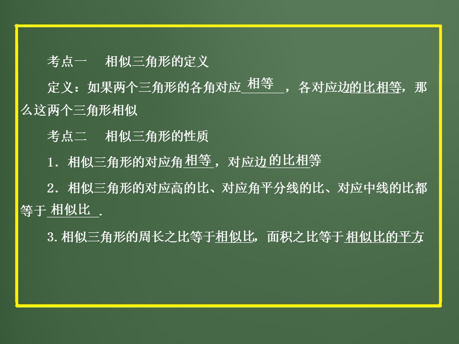 第一轮相似三角形精品教育.ppt_第2页