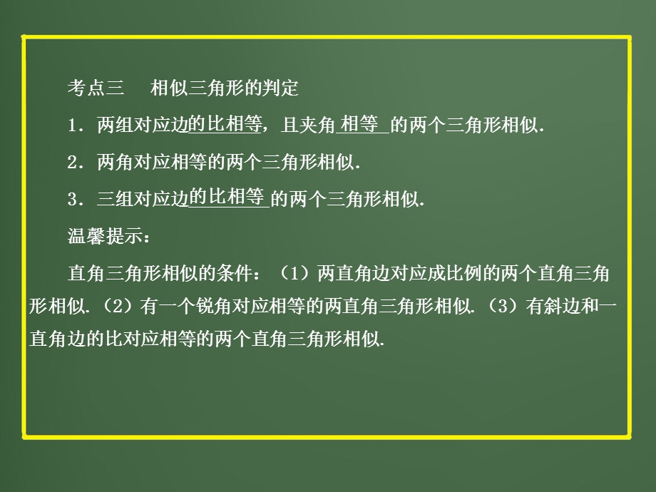 第一轮相似三角形精品教育.ppt_第3页