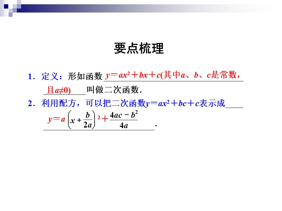 第14课二次函数及其图象精品教育.ppt_第2页