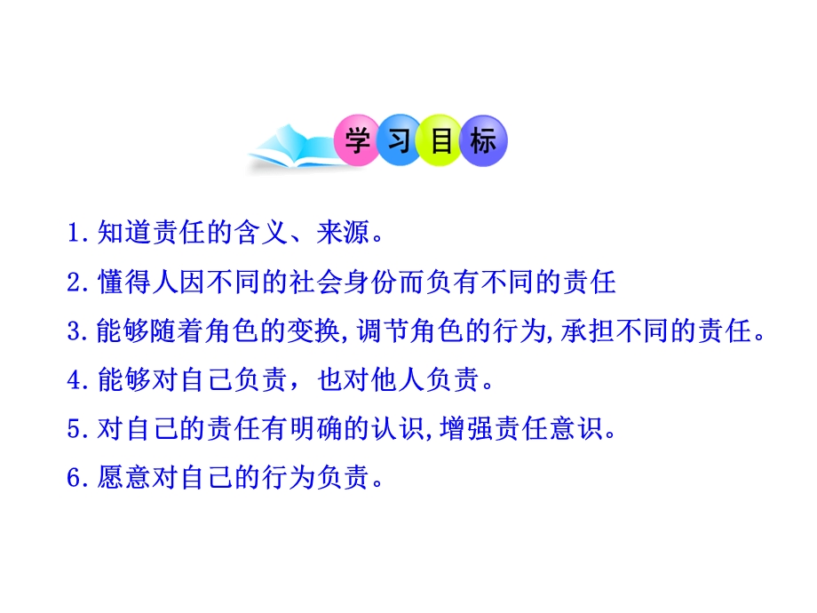 第一课第一框我对谁负责谁对我负责精品教育.ppt_第3页