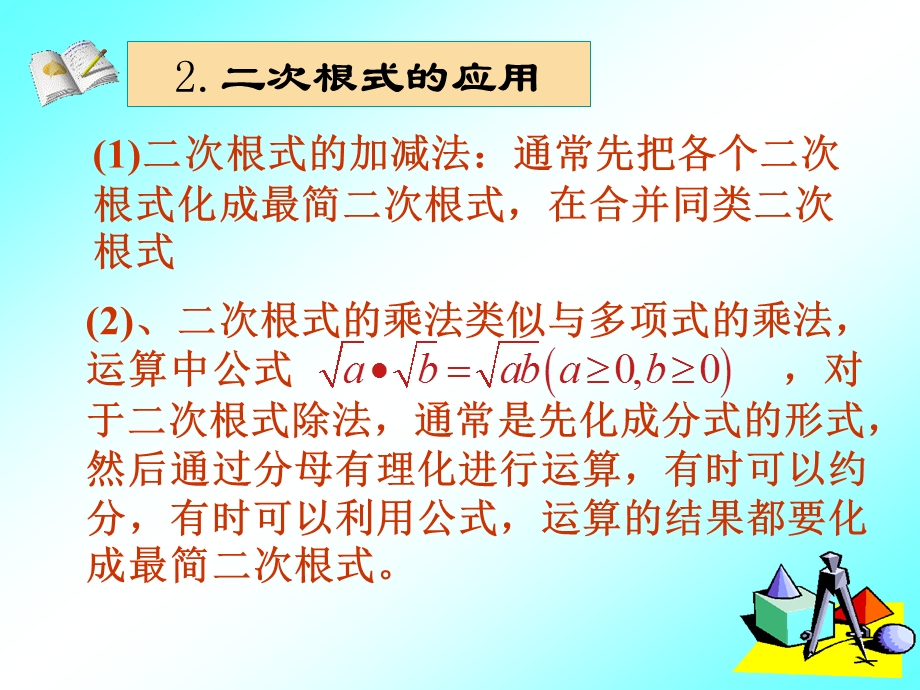 第21章二次根式单元复习精品教育.ppt_第3页