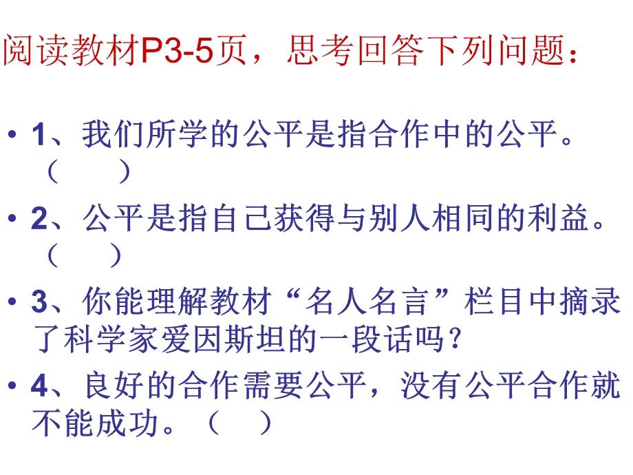 第一课公平、正义人们永恒的追求精品教育.ppt_第3页