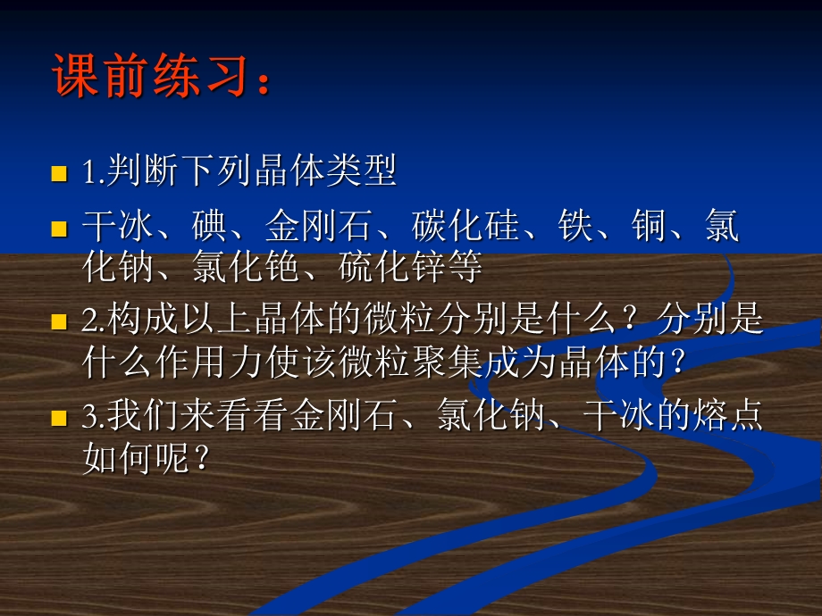 第三章第四节离子晶体新精品教育.ppt_第3页