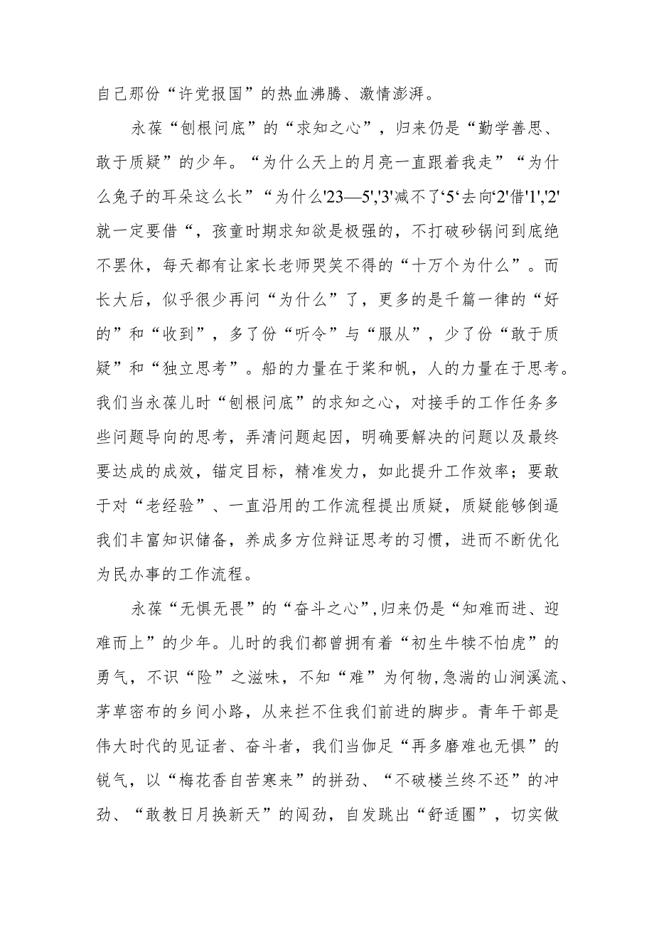 2023到北京育英学校看望慰问师生向全国广大少年儿童祝贺“六一”国际儿童节快乐学习心得体会3篇.docx_第2页