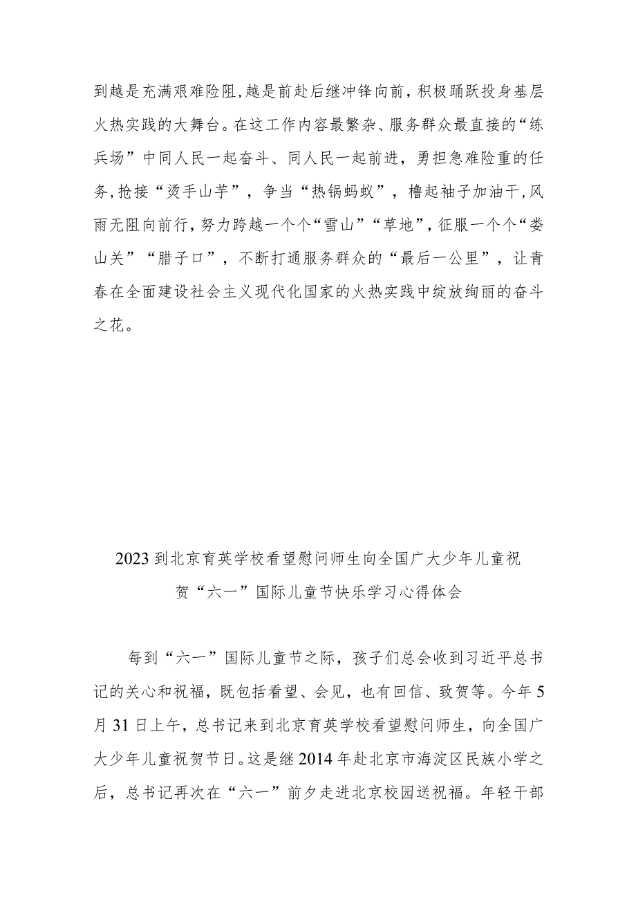 2023到北京育英学校看望慰问师生向全国广大少年儿童祝贺“六一”国际儿童节快乐学习心得体会3篇.docx_第3页