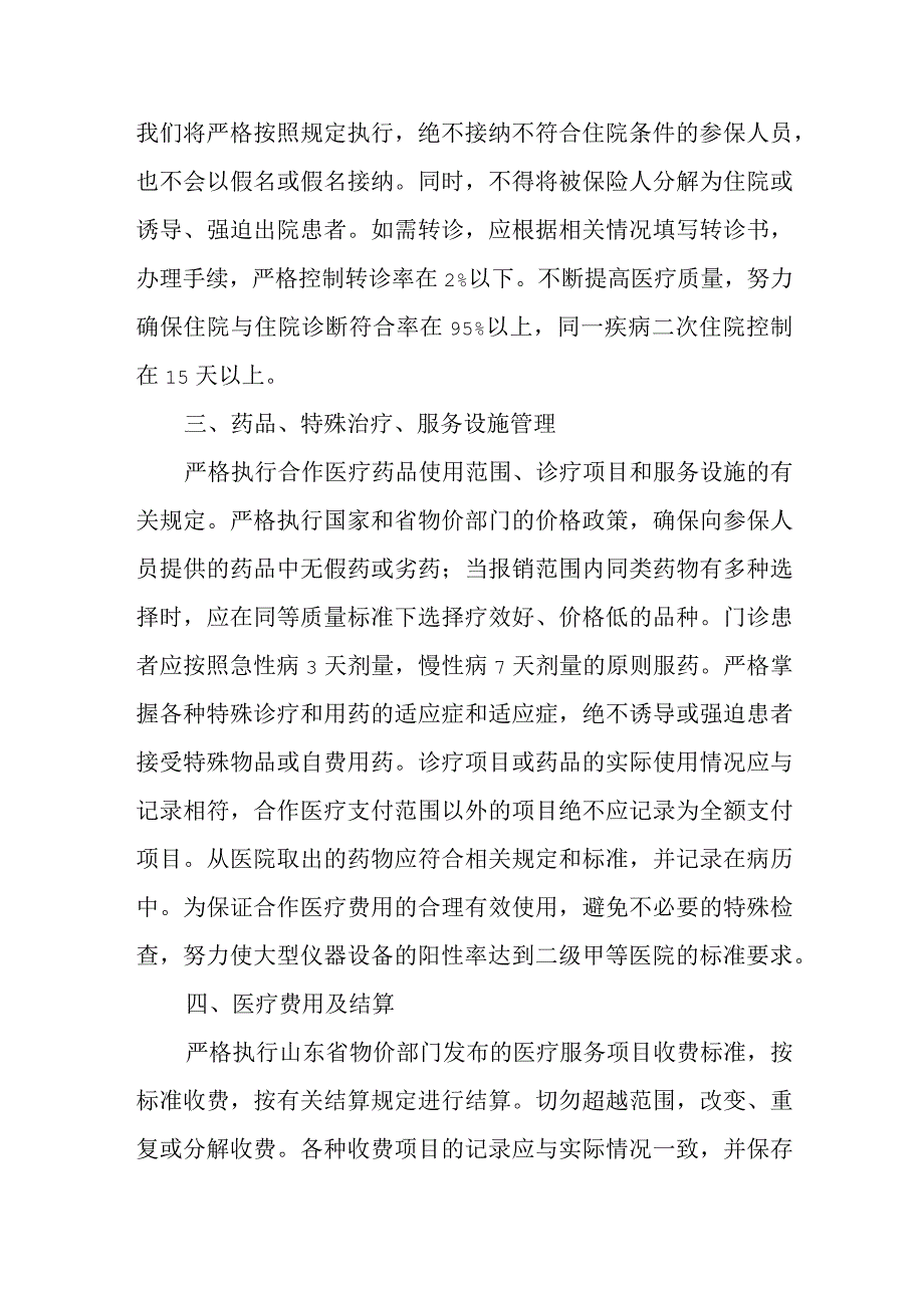 医院医保工作自纠自查问题整改报告 篇3.docx_第2页