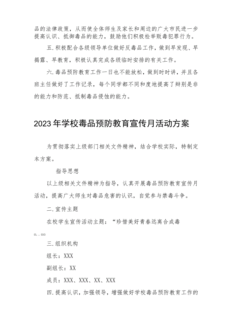 学校2023年六月毒品预防教育宣传月活动实施方案及工作总结六篇.docx_第2页