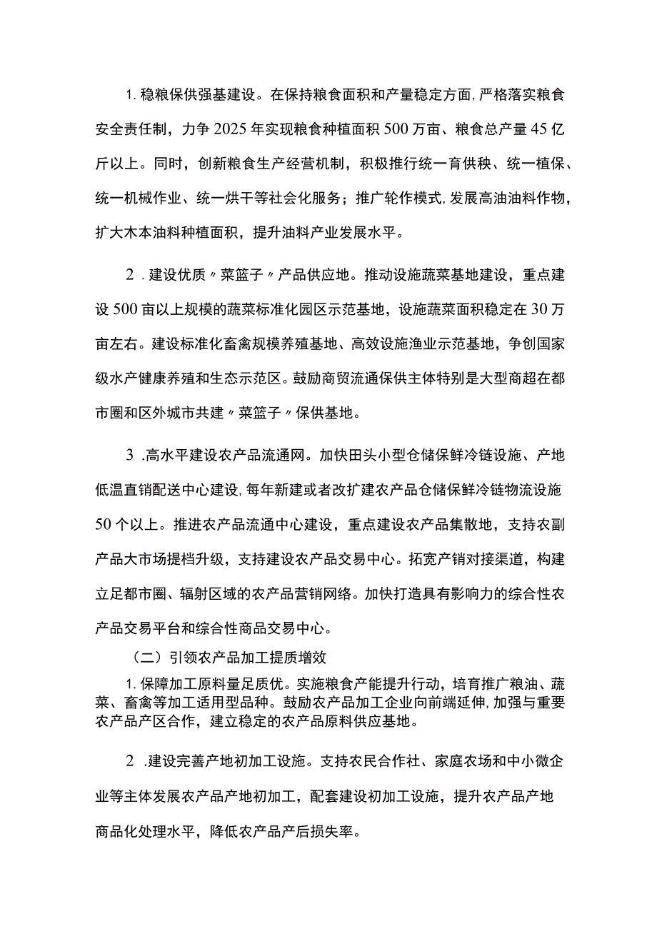 现代都市农业高质量发展实施方案.docx_第2页