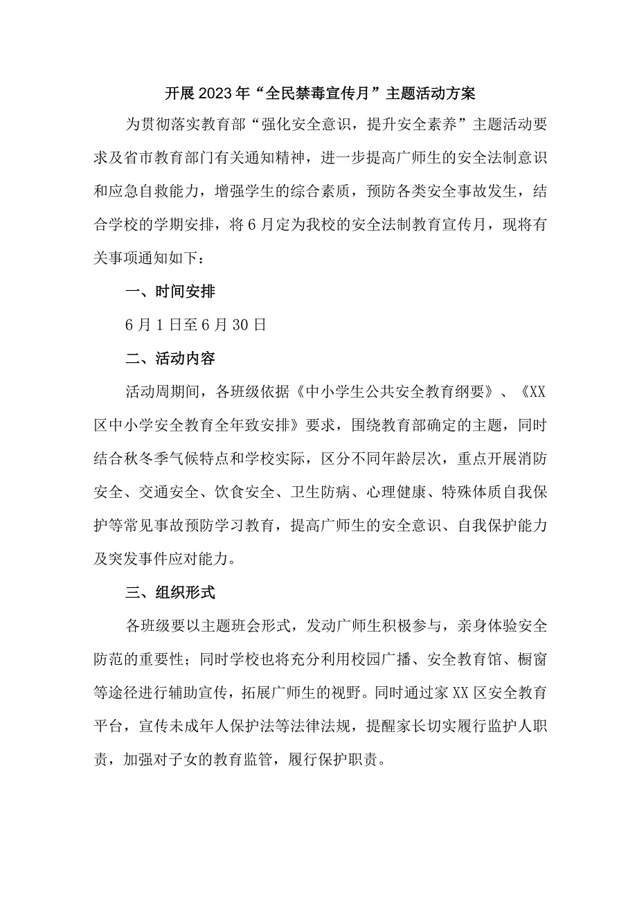 市区街道办开展2023年全民禁毒宣传月主题活动方案 （汇编5份）.docx_第1页