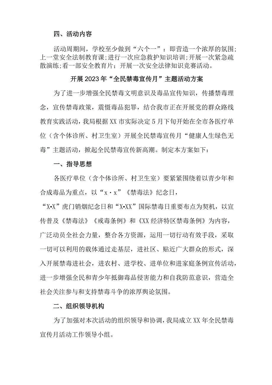 市区街道办开展2023年全民禁毒宣传月主题活动方案 （汇编5份）.docx_第2页