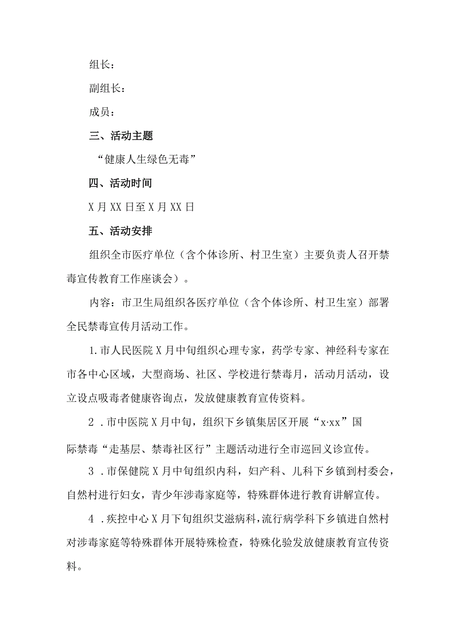 市区街道办开展2023年全民禁毒宣传月主题活动方案 （汇编5份）.docx_第3页