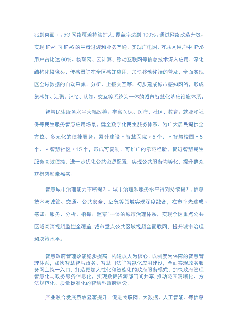 智慧城市建设发展规划实施情况中期总结评估报告.docx_第2页