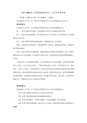 法律面前人人平等对于坚持走中国特色社会主义法治道路的意义是什么？参考答案.docx