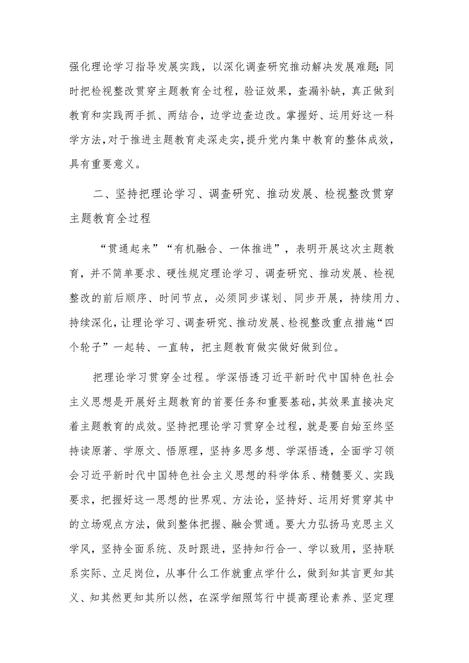 2023在党组理论学习中心组专题研讨会暨读书班上的发言稿合集2篇.docx_第2页