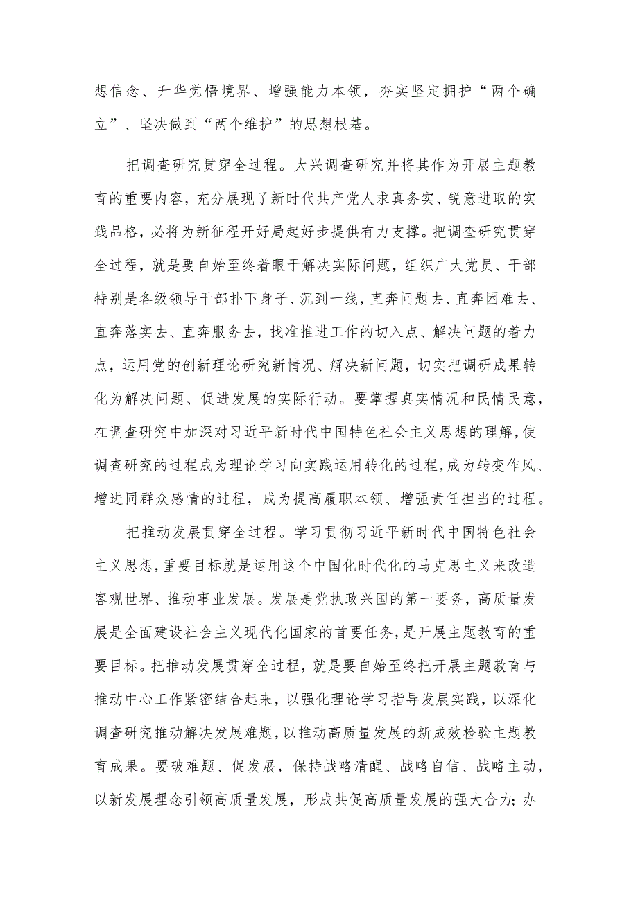 2023在党组理论学习中心组专题研讨会暨读书班上的发言稿合集2篇.docx_第3页