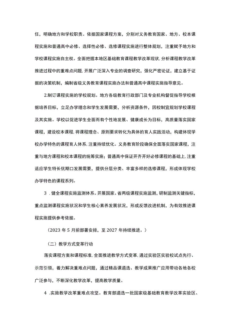 基础教育课程教学改革深化行动方案.docx_第2页